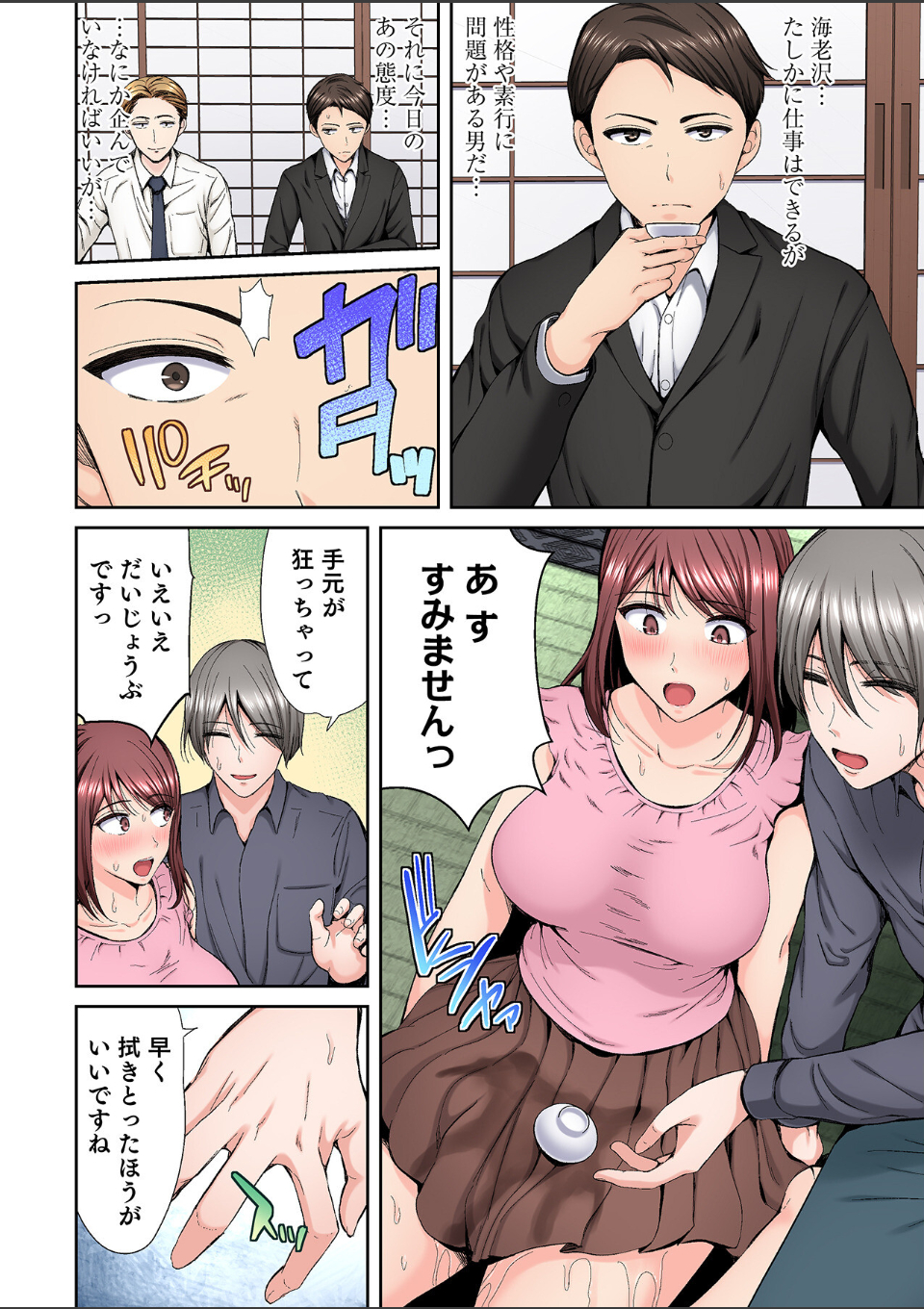 好きだった部下が僕の目の前でイカされる話【合冊版】（1） 画像6