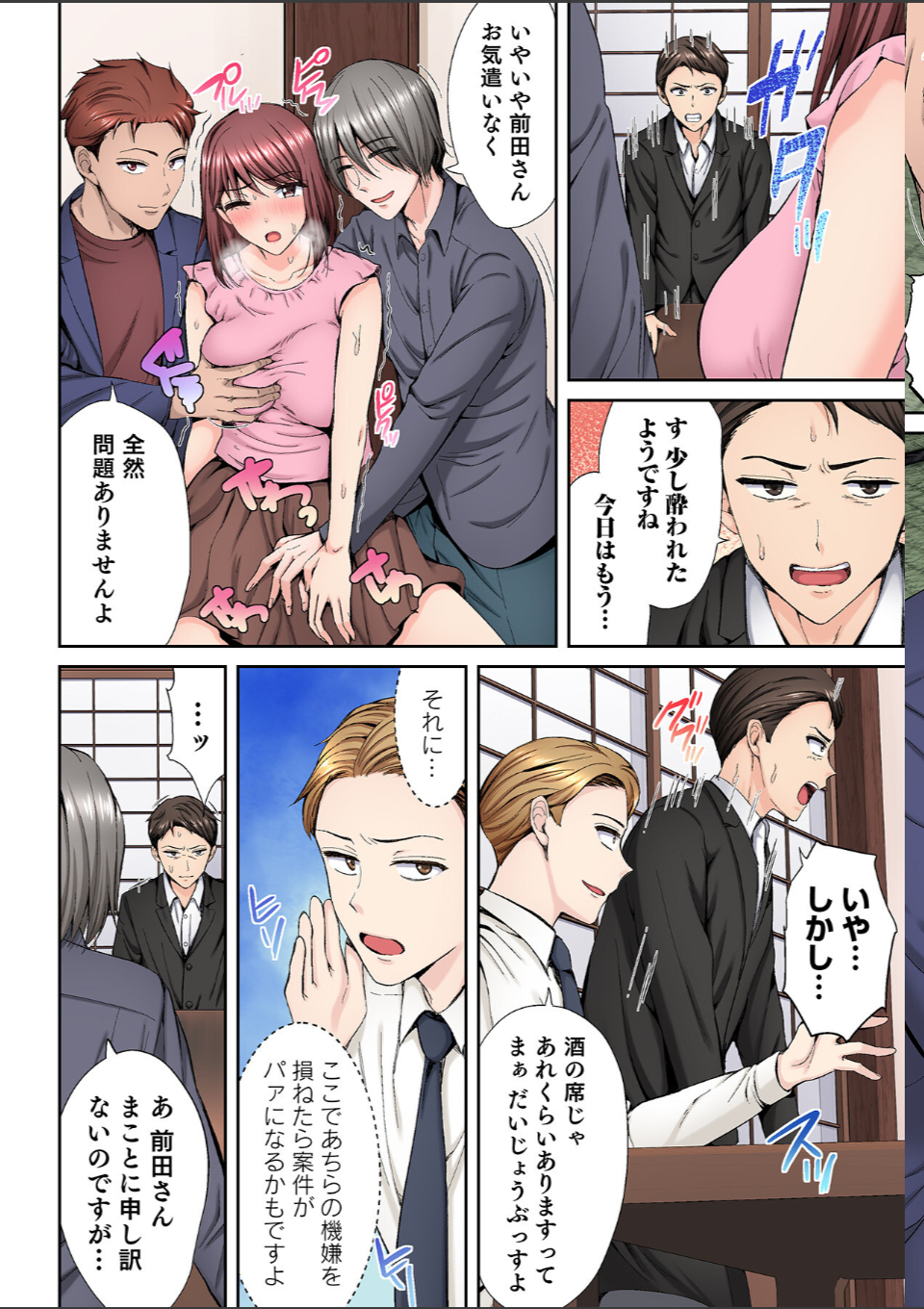 好きだった部下が僕の目の前でイカされる話【合冊版】（1） 画像8