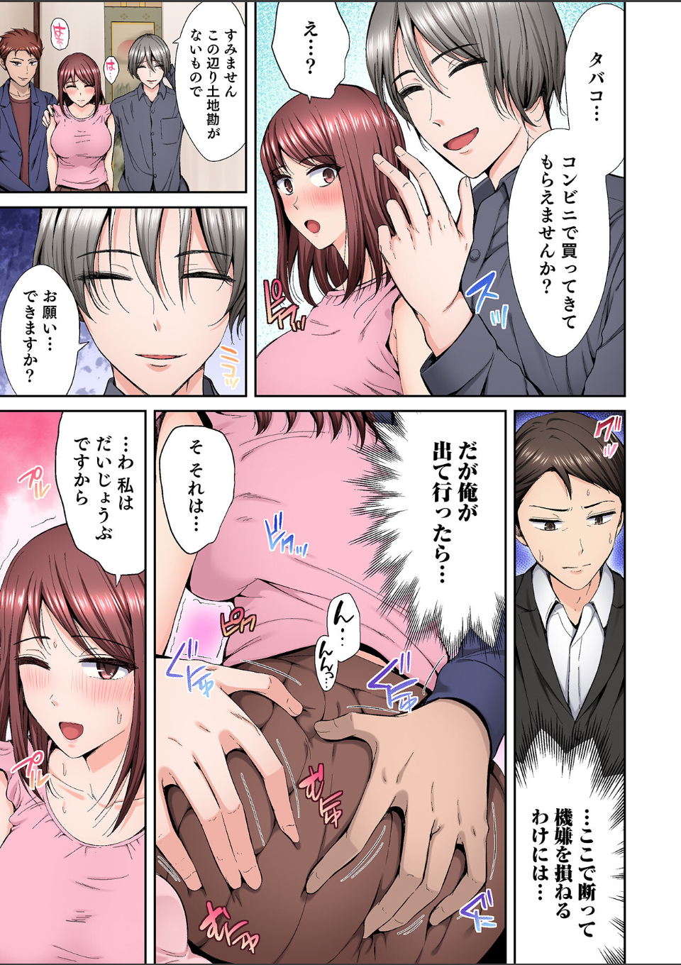 好きだった部下が僕の目の前でイカされる話【合冊版】（1） 画像9