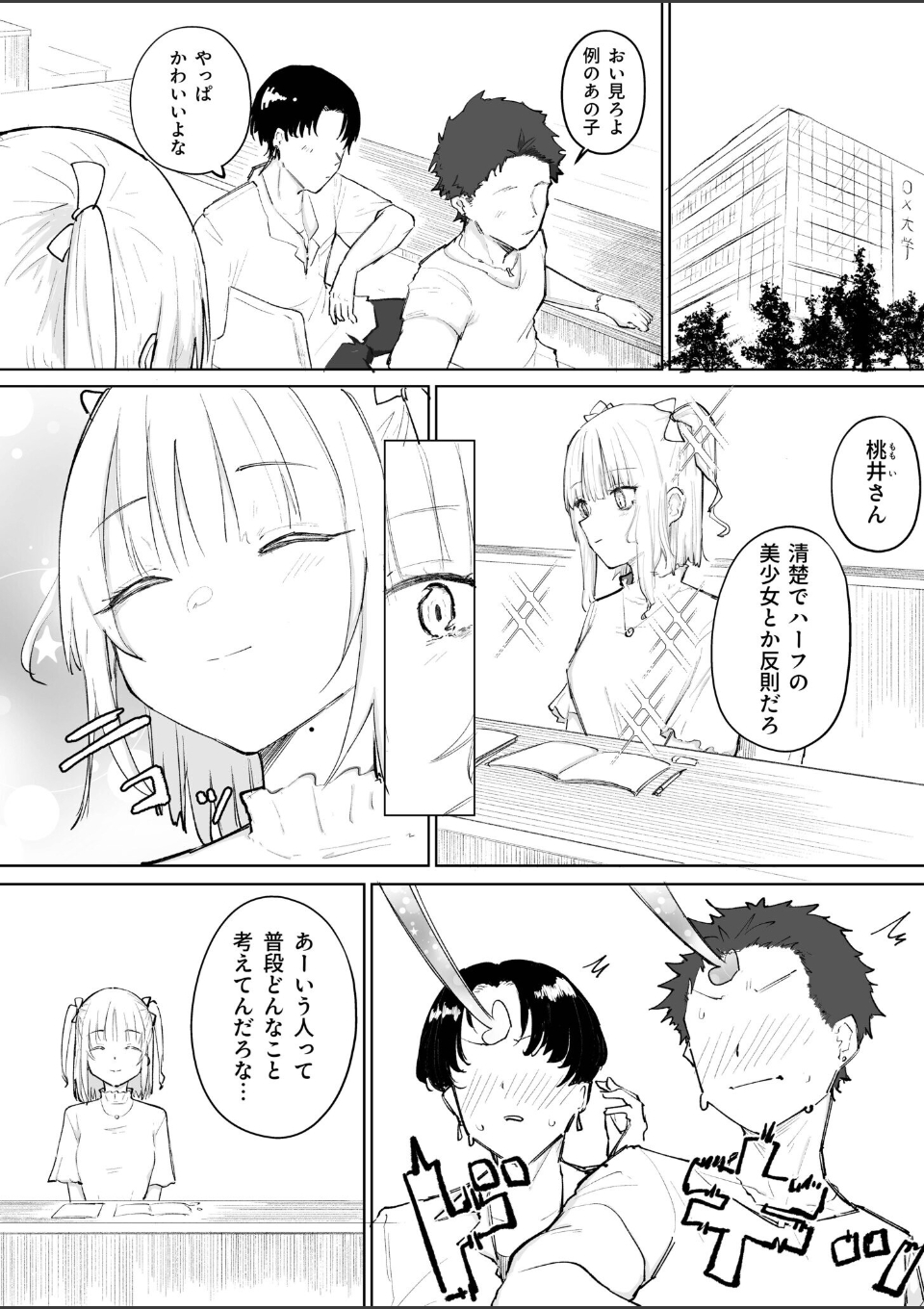 童貞ボッチの僕はヤリサーに入ってしまったらしい（3）【18禁】 画像1