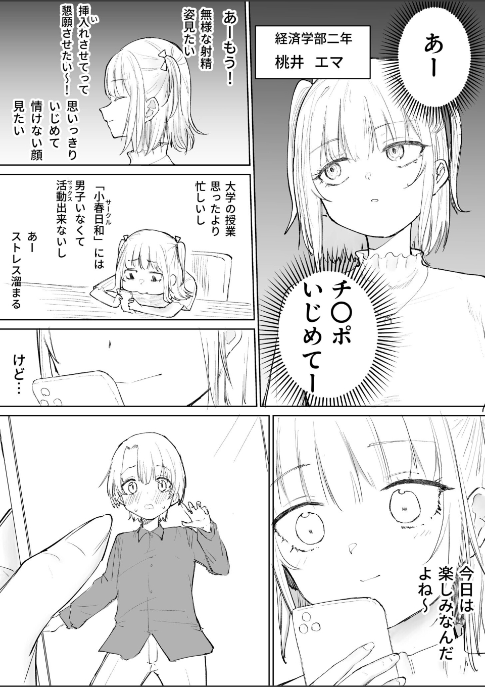 童貞ボッチの僕はヤリサーに入ってしまったらしい（3）【18禁】 画像2