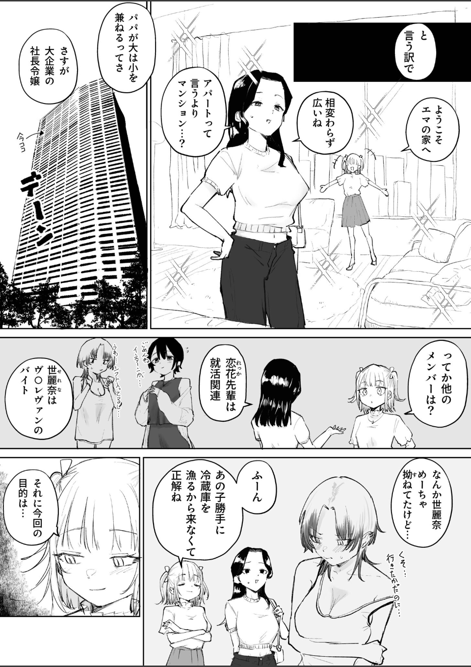 童貞ボッチの僕はヤリサーに入ってしまったらしい（3）【18禁】 画像3