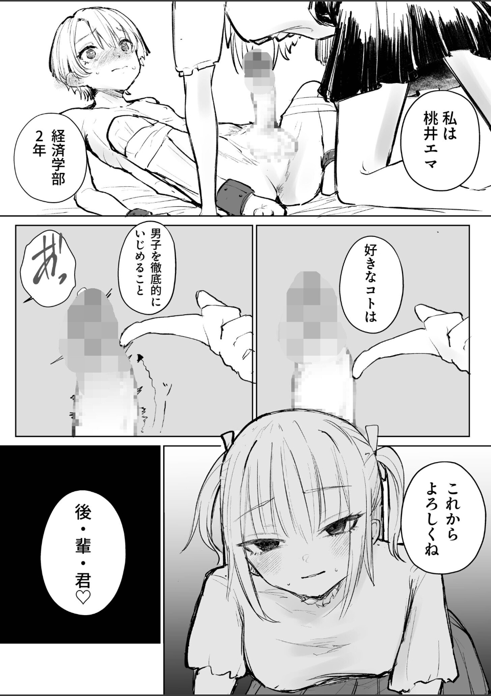 童貞ボッチの僕はヤリサーに入ってしまったらしい（3）【18禁】 画像5