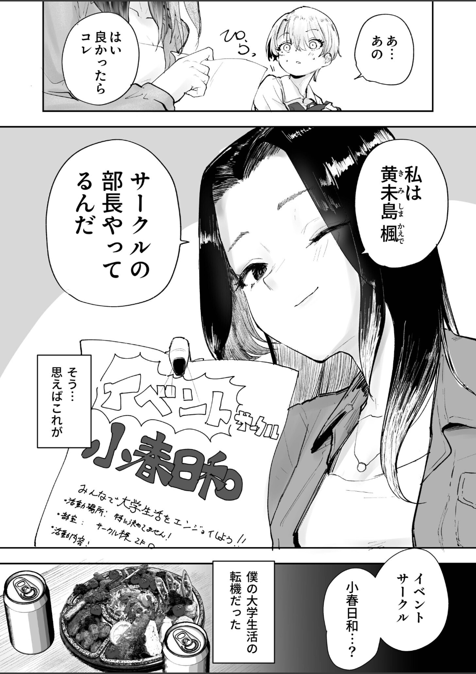 童貞ボッチの僕はヤリサーに入ってしまったらしい（1）【18禁】 画像5