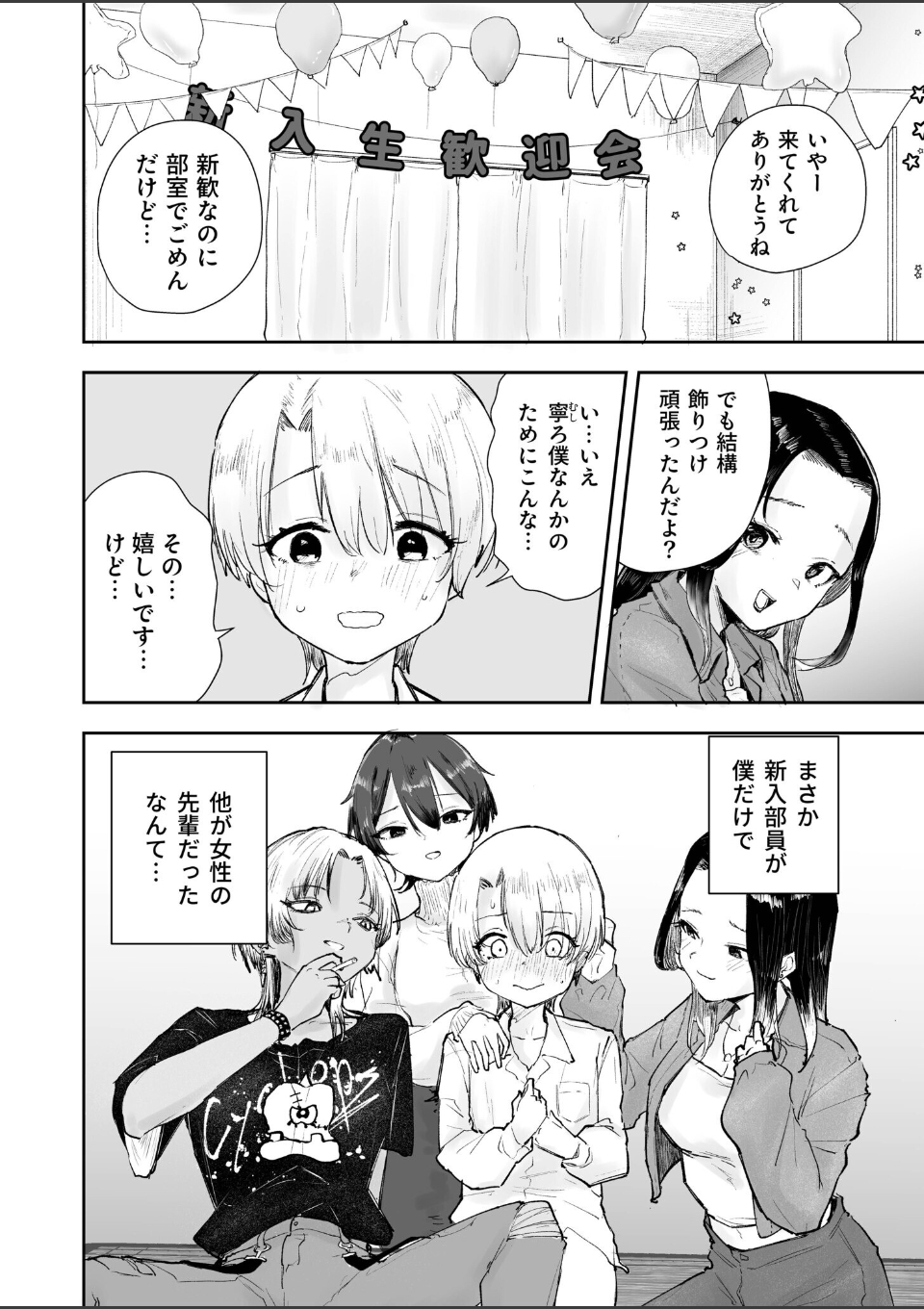 童貞ボッチの僕はヤリサーに入ってしまったらしい（1）【18禁】 画像6