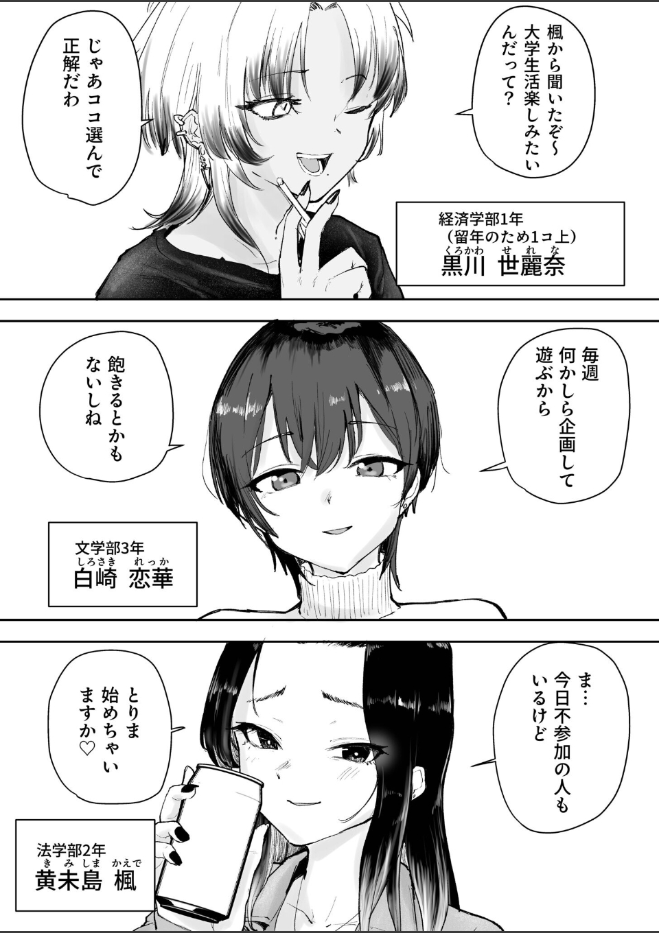 童貞ボッチの僕はヤリサーに入ってしまったらしい（1）【18禁】 画像7