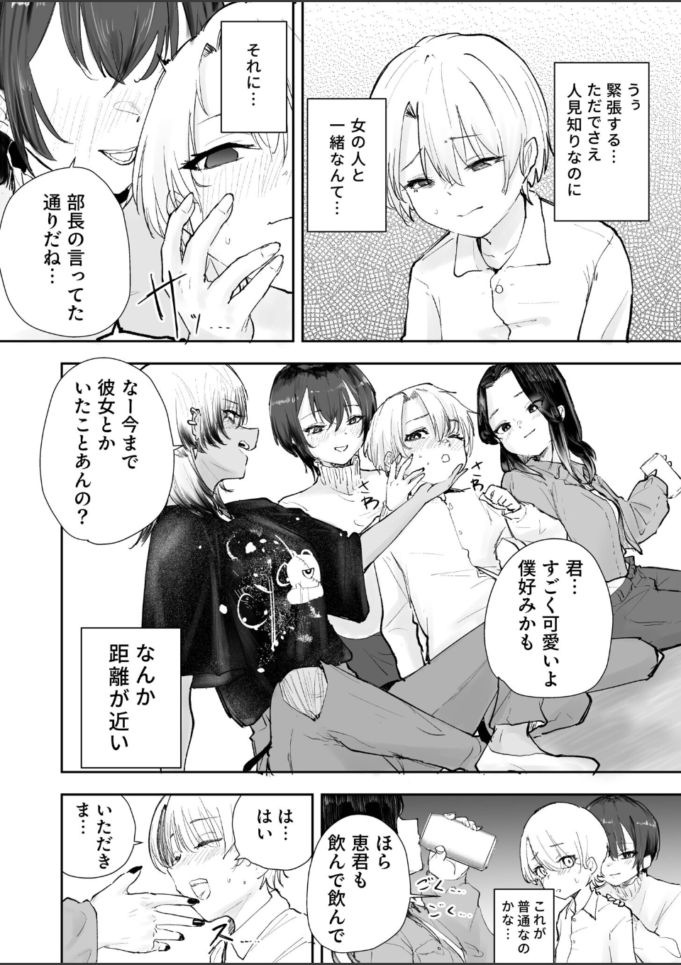 童貞ボッチの僕はヤリサーに入ってしまったらしい（1）【18禁】 画像8