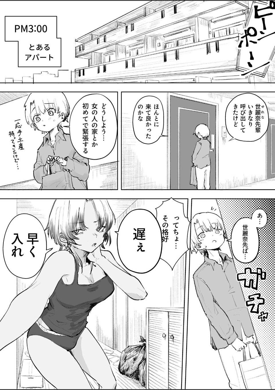 童貞ボッチの僕はヤリサーに入ってしまったらしい（2）【18禁】 画像1