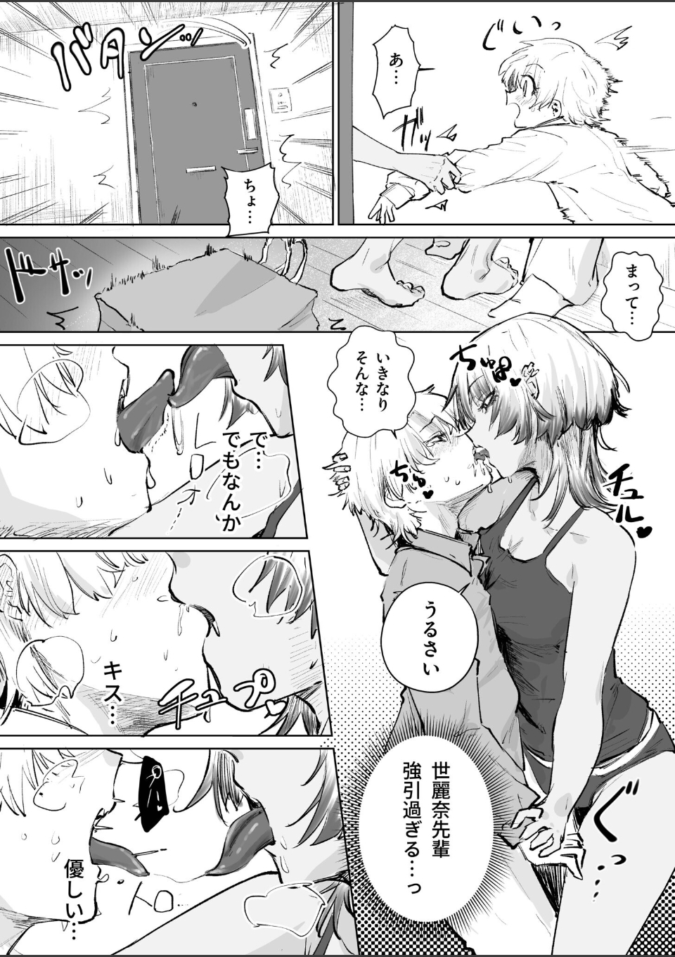 童貞ボッチの僕はヤリサーに入ってしまったらしい（2）【18禁】 画像2