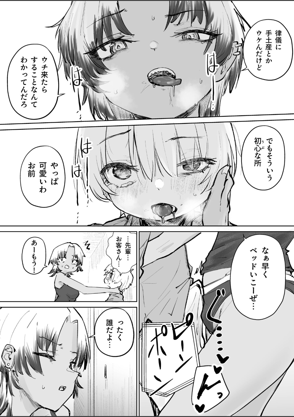 童貞ボッチの僕はヤリサーに入ってしまったらしい（2）【18禁】 画像3