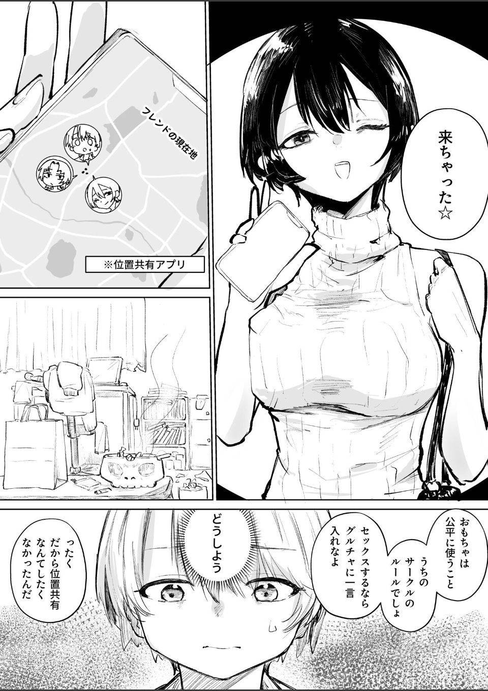 童貞ボッチの僕はヤリサーに入ってしまったらしい（2）【18禁】 画像4