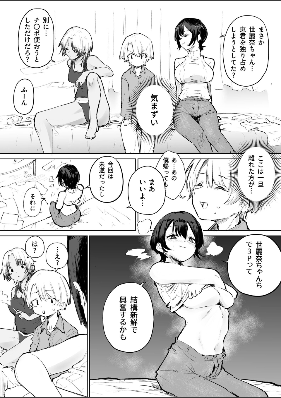 童貞ボッチの僕はヤリサーに入ってしまったらしい（2）【18禁】 画像5