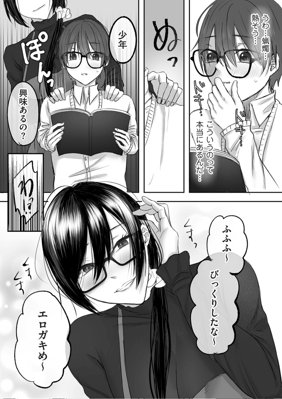 古書店のお姉さんにマゾなのを見抜かれて調教される話 前編 画像5