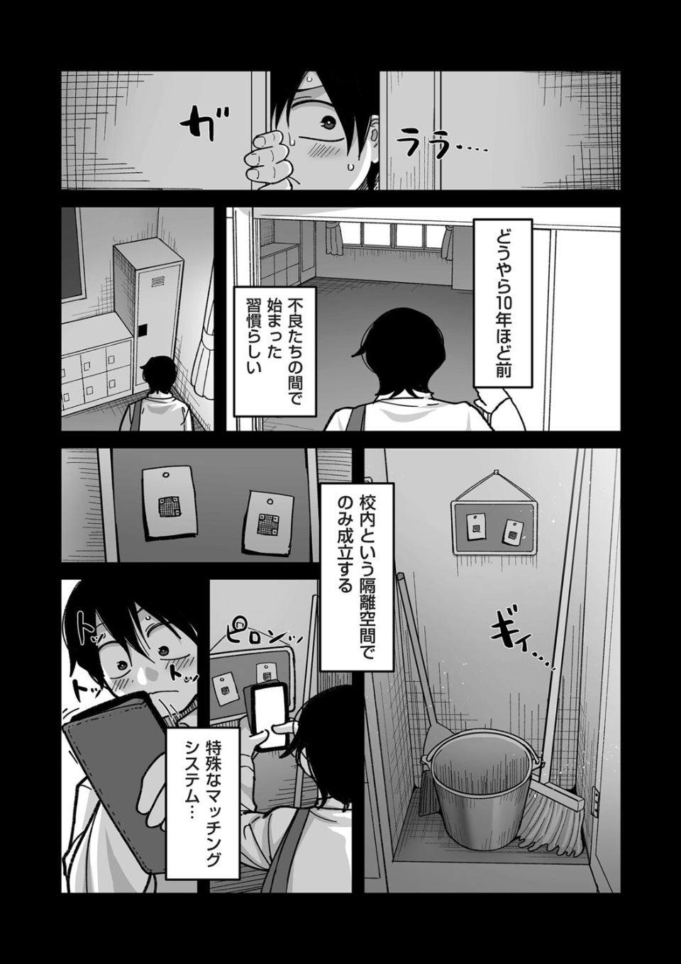 学園サポ日記comix 第1話 黒ギャルヤンキーオキガワ編 画像3