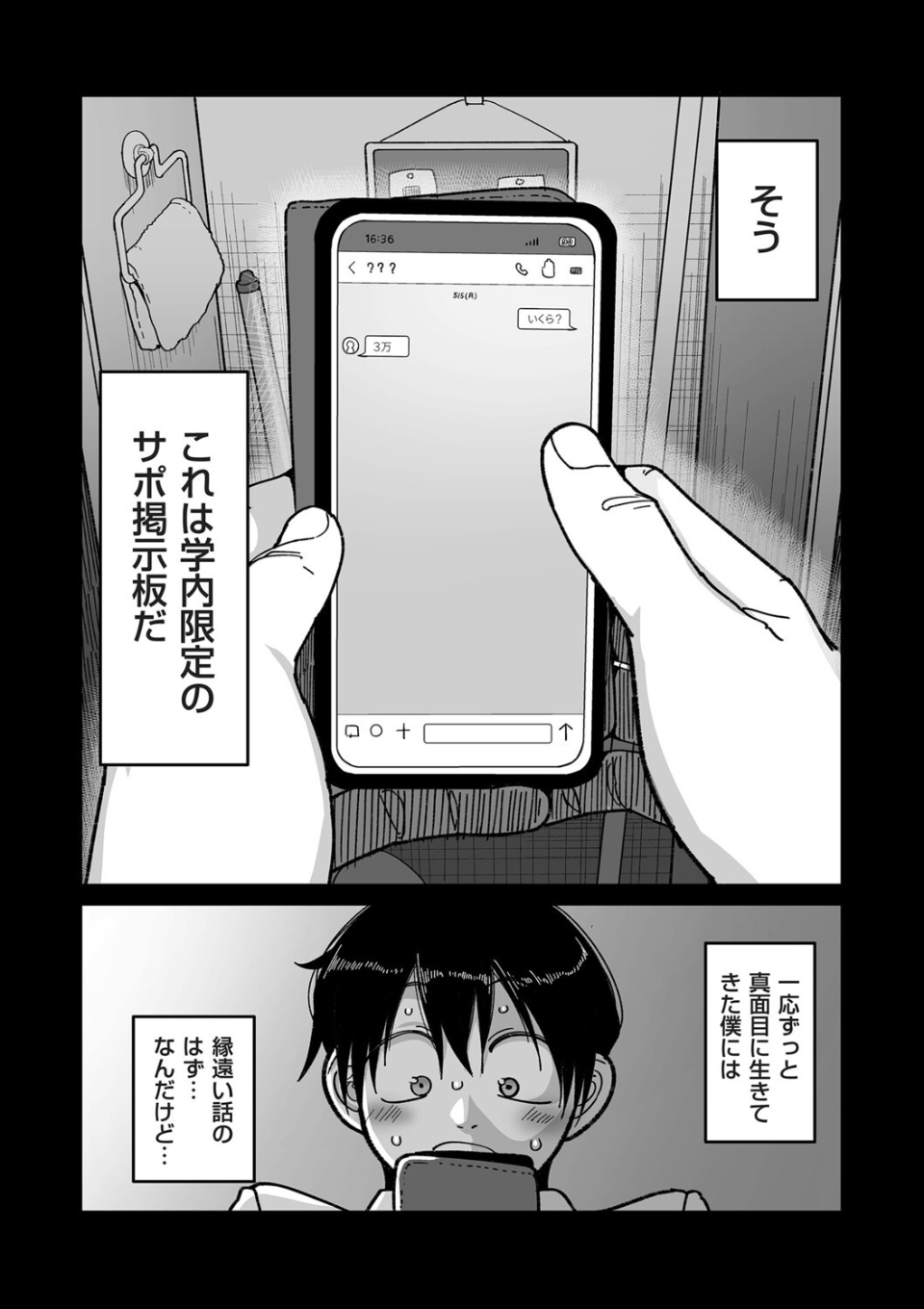 学園サポ日記comix 第1話 黒ギャルヤンキーオキガワ編 画像4