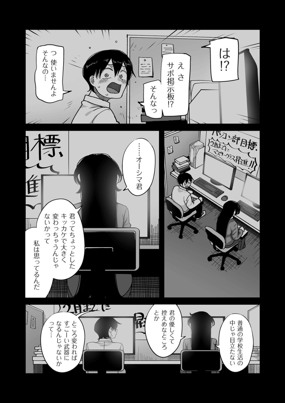 学園サポ日記comix 第1話 黒ギャルヤンキーオキガワ編 画像5
