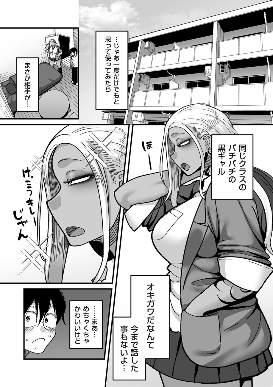 学園サポ日記comix 第1話 黒ギャルヤンキーオキガワ編 画像7