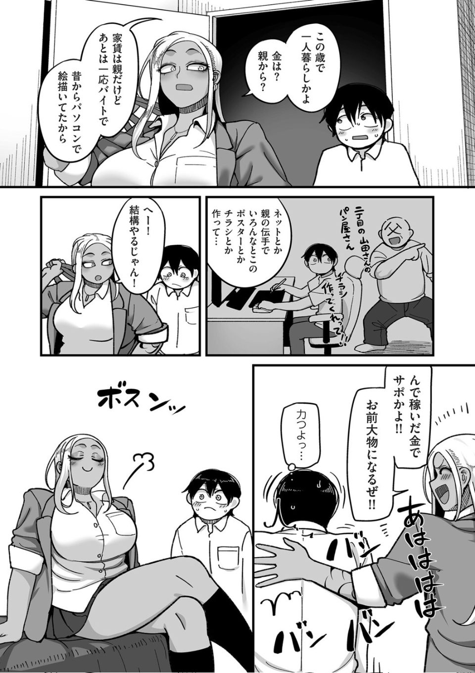 学園サポ日記comix 第1話 黒ギャルヤンキーオキガワ編 画像8