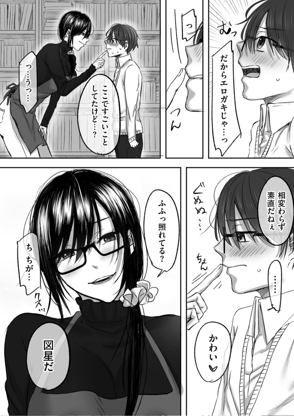 古書店のお姉さんにマゾなのを見抜かれて調教される話 後編 画像2