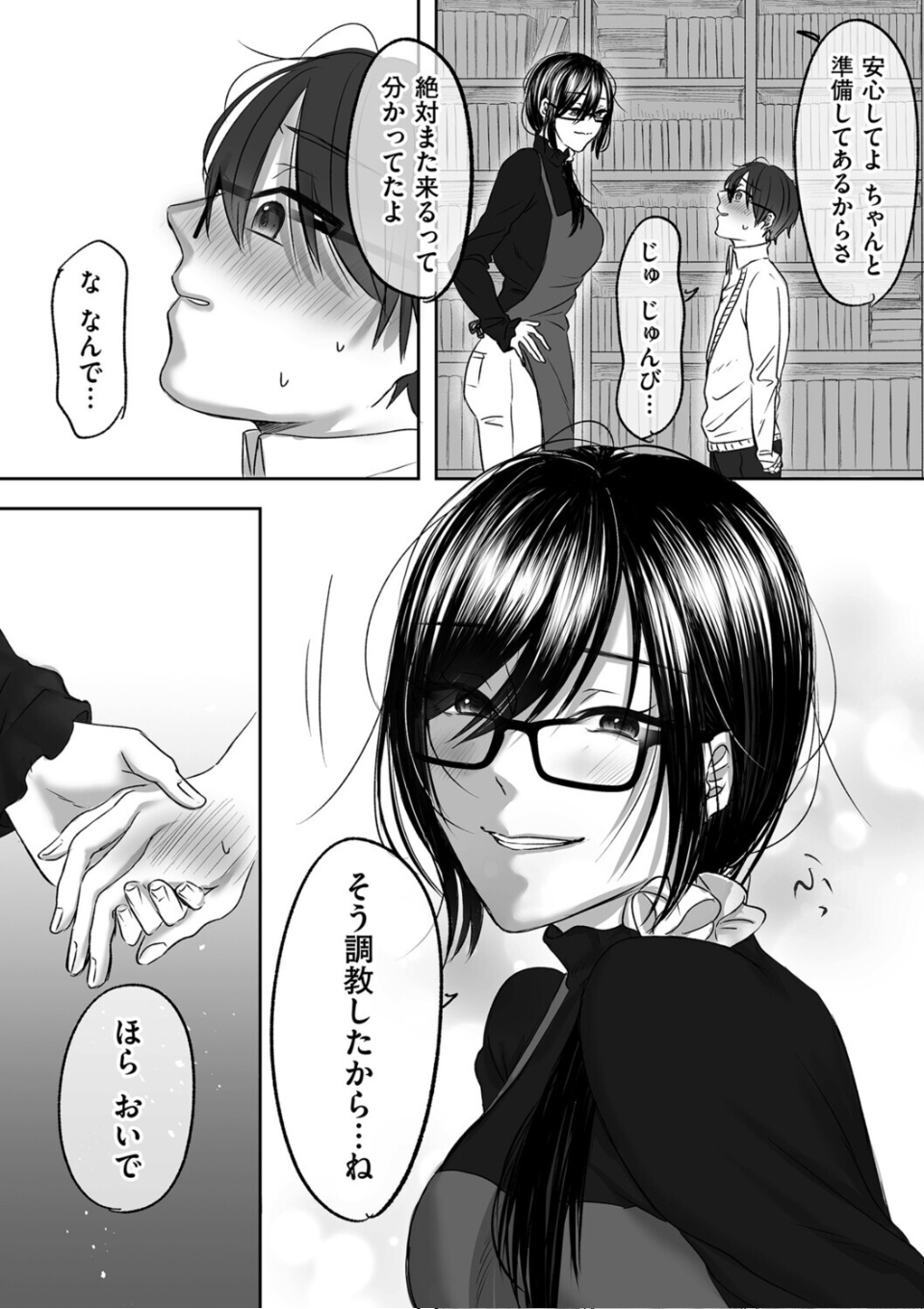 古書店のお姉さんにマゾなのを見抜かれて調教される話 後編 画像4