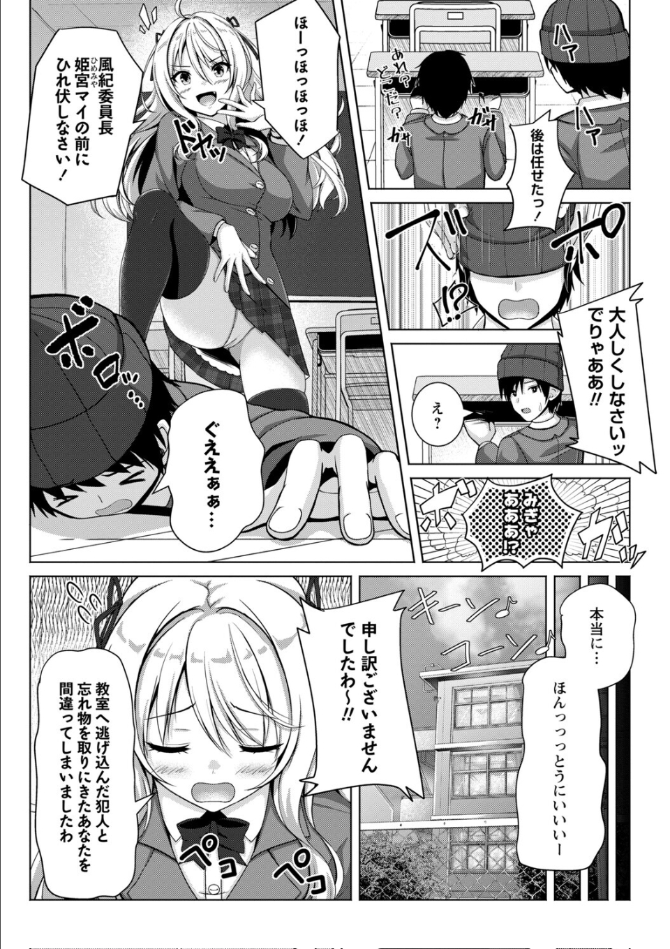 性春ヒロイン課外授業 画像2