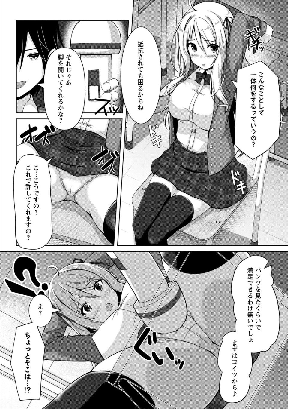 性春ヒロイン課外授業 画像4