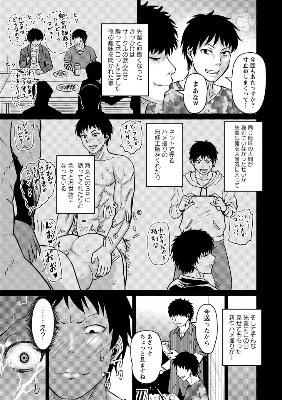 熟女好きな俺の新しい扉 画像3