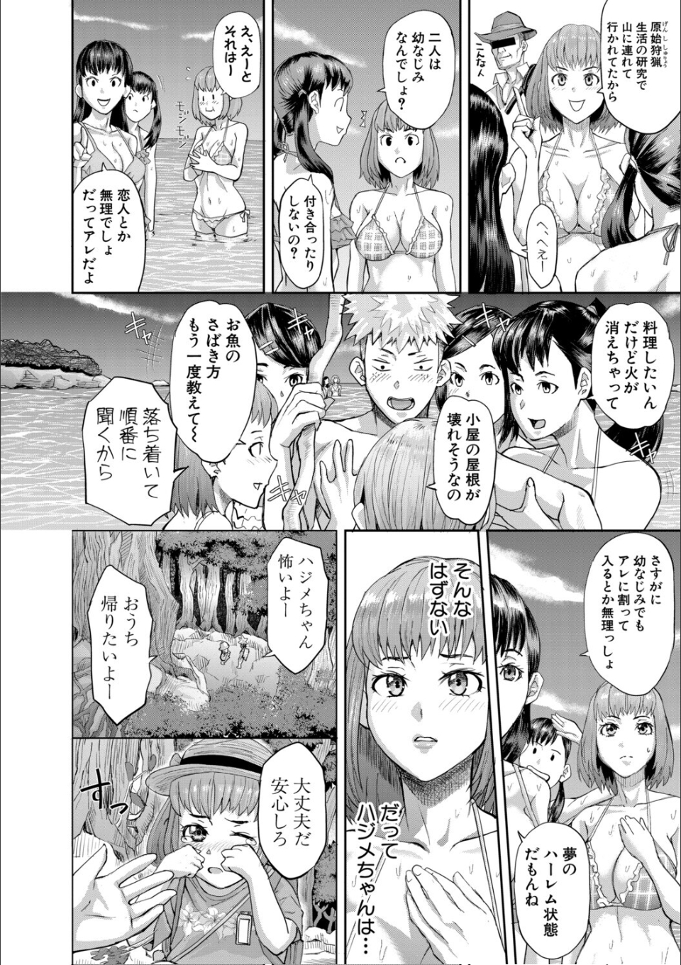 肉辱島 十五メス豚漂流記【電子版特典付き】 画像6
