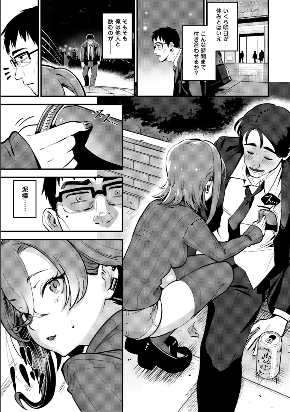 盗人少女に懐かれて。 第1話 画像1