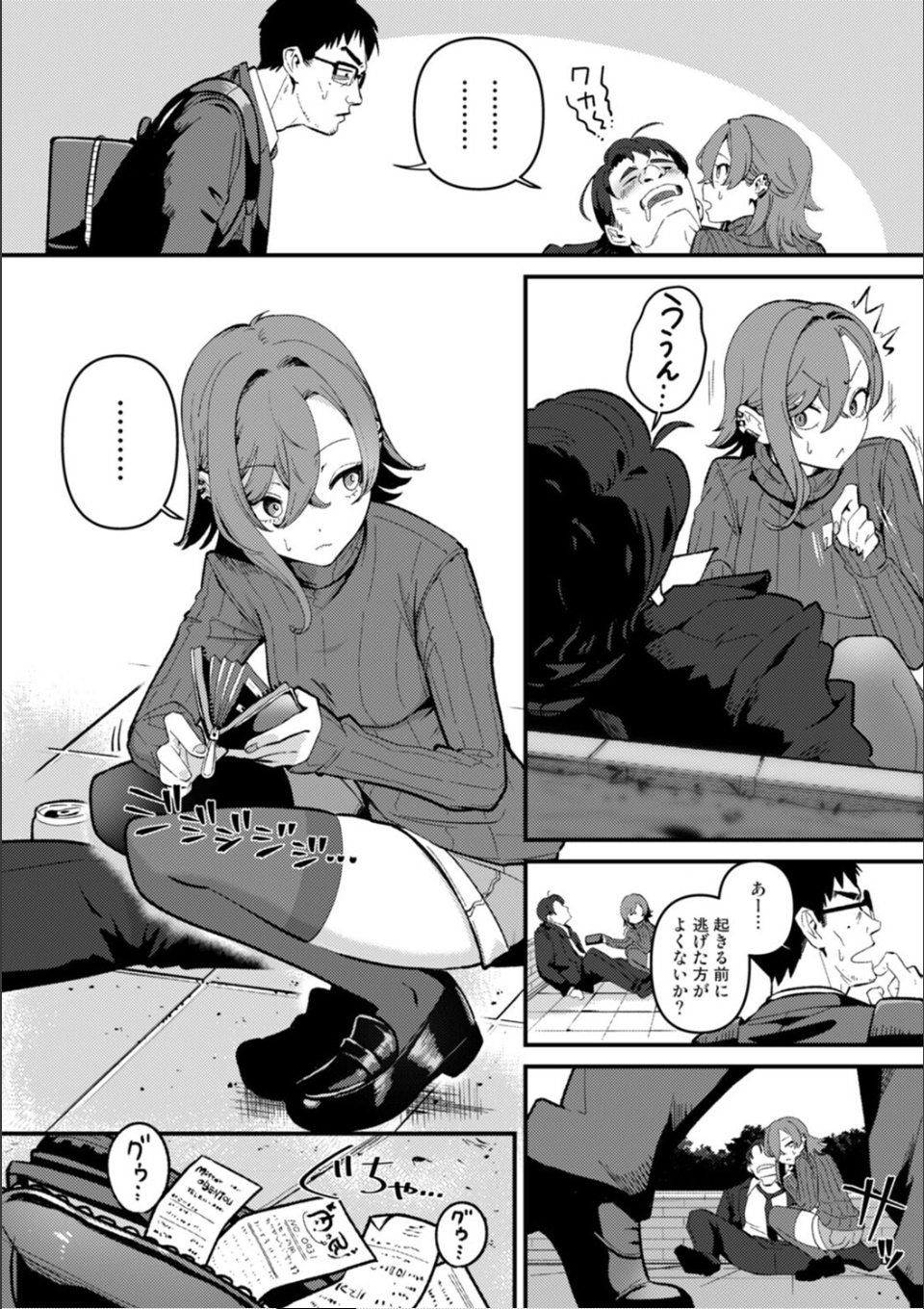 盗人少女に懐かれて。 第1話 画像2