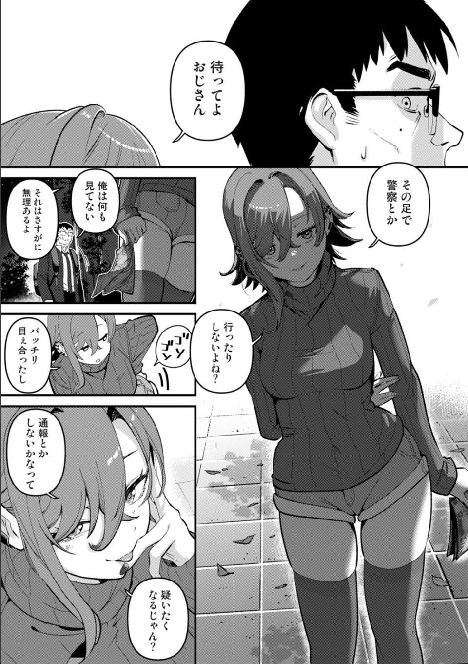 盗人少女に懐かれて。 第1話 画像3