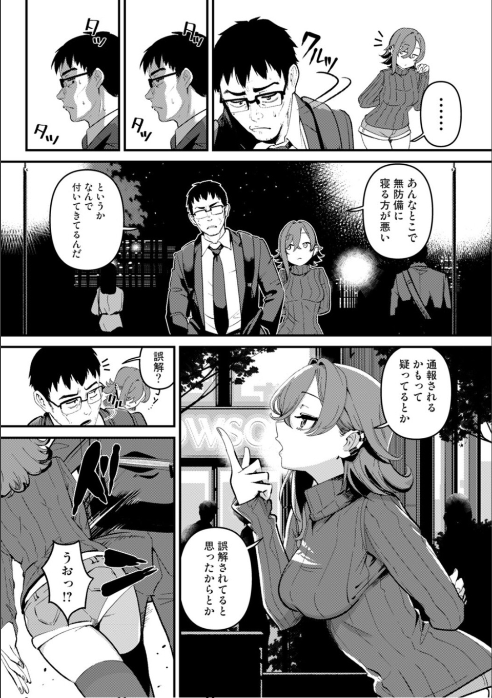 盗人少女に懐かれて。 第1話 画像4