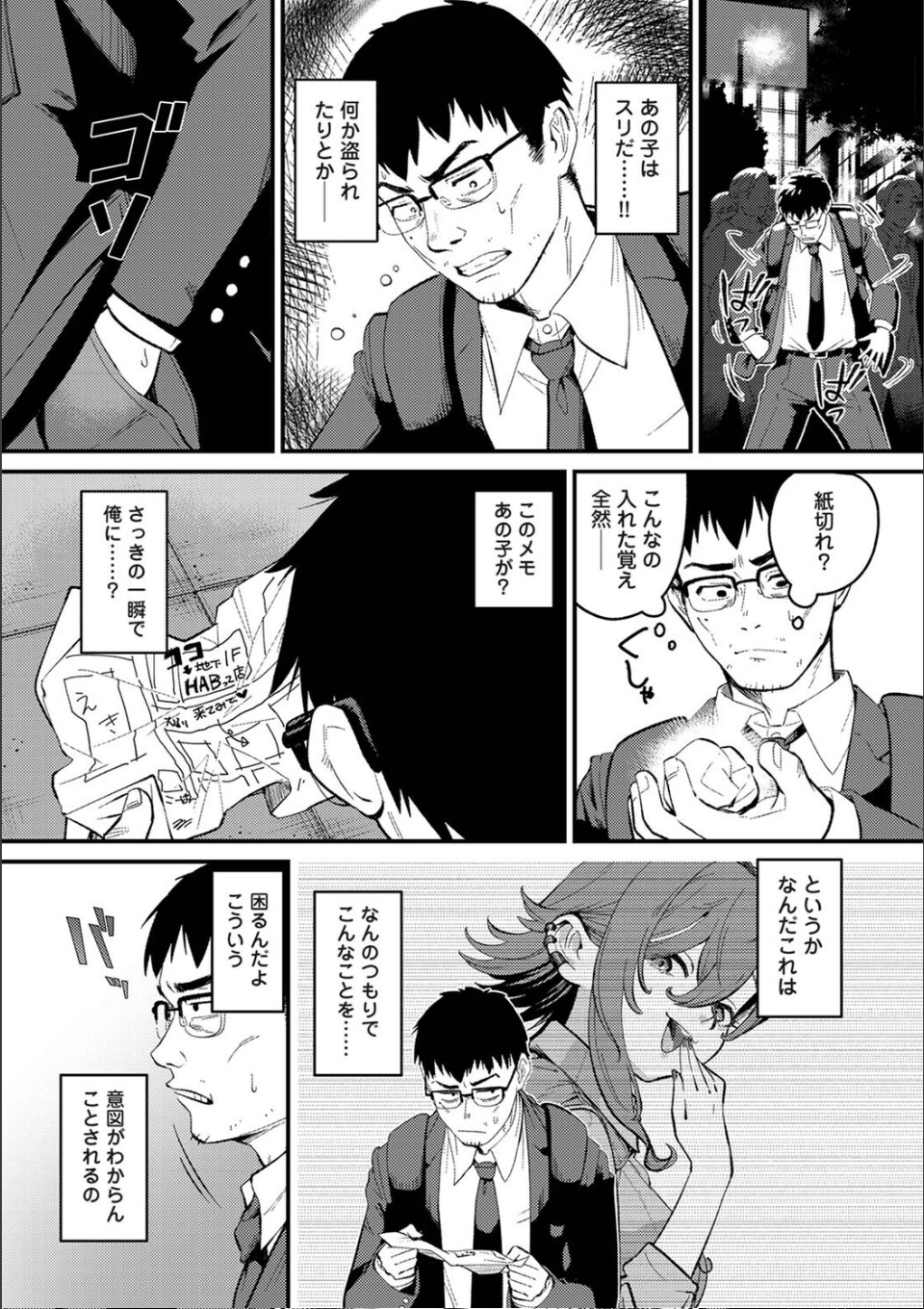 盗人少女に懐かれて。 第2話 画像2