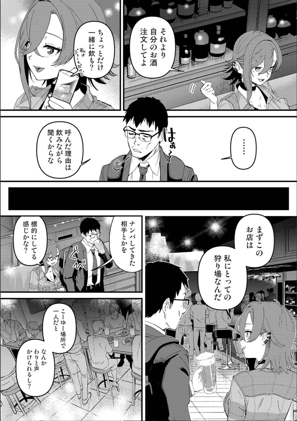 盗人少女に懐かれて。 第2話 画像4