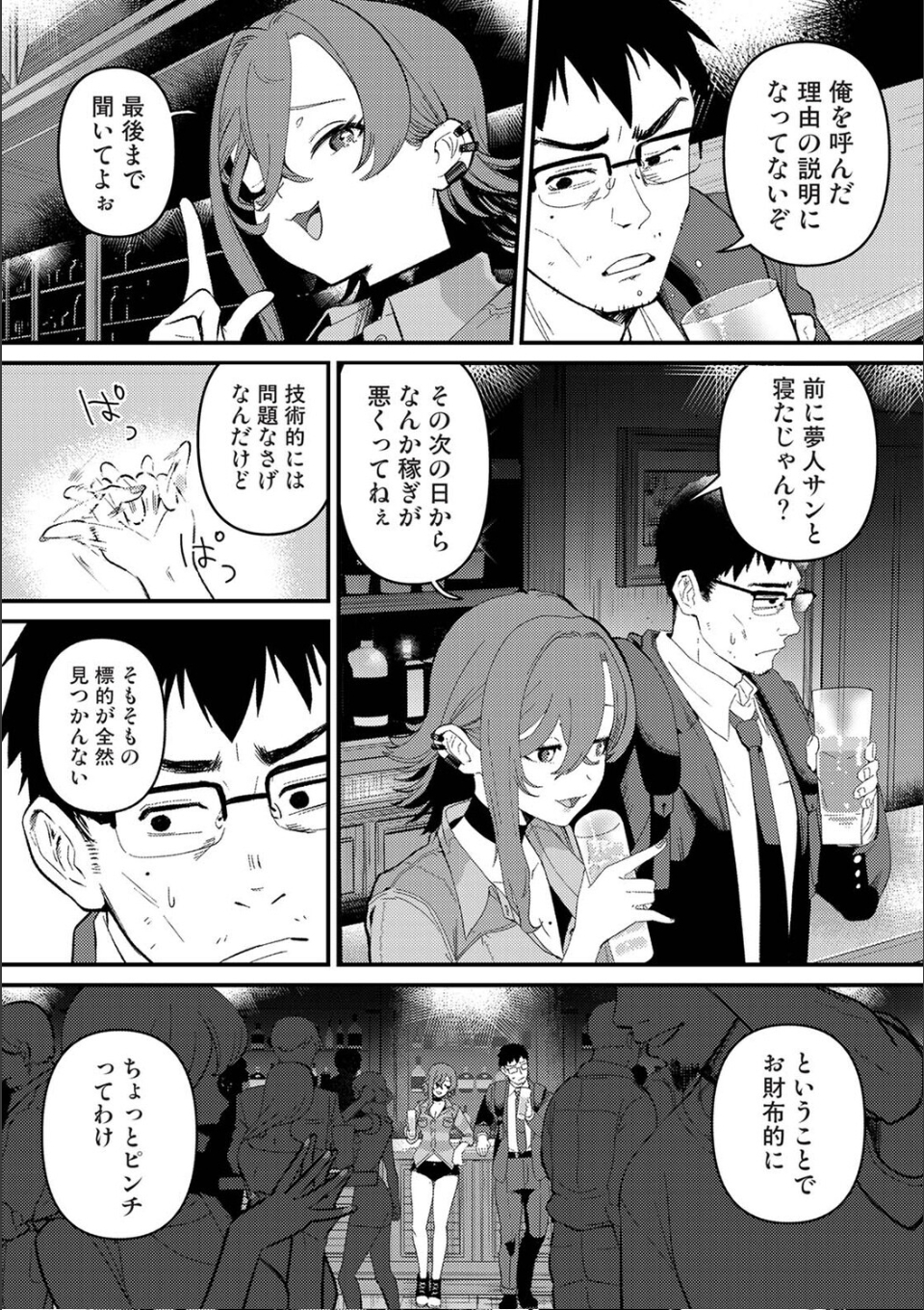 盗人少女に懐かれて。 第2話 画像5