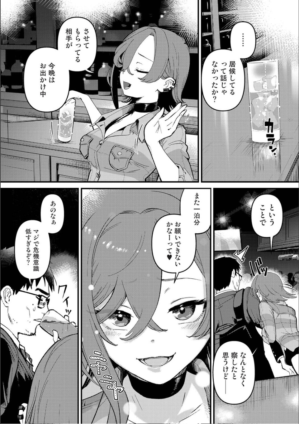 盗人少女に懐かれて。 第2話 画像6