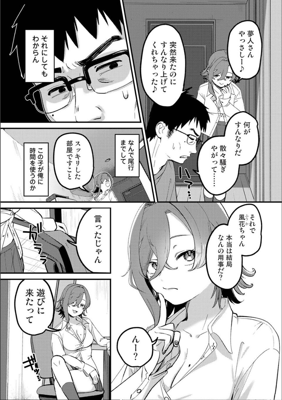 盗人少女に懐かれて。 第3話 画像4