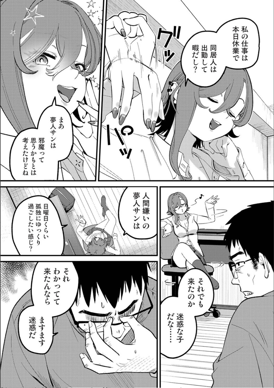 盗人少女に懐かれて。 第3話 画像5