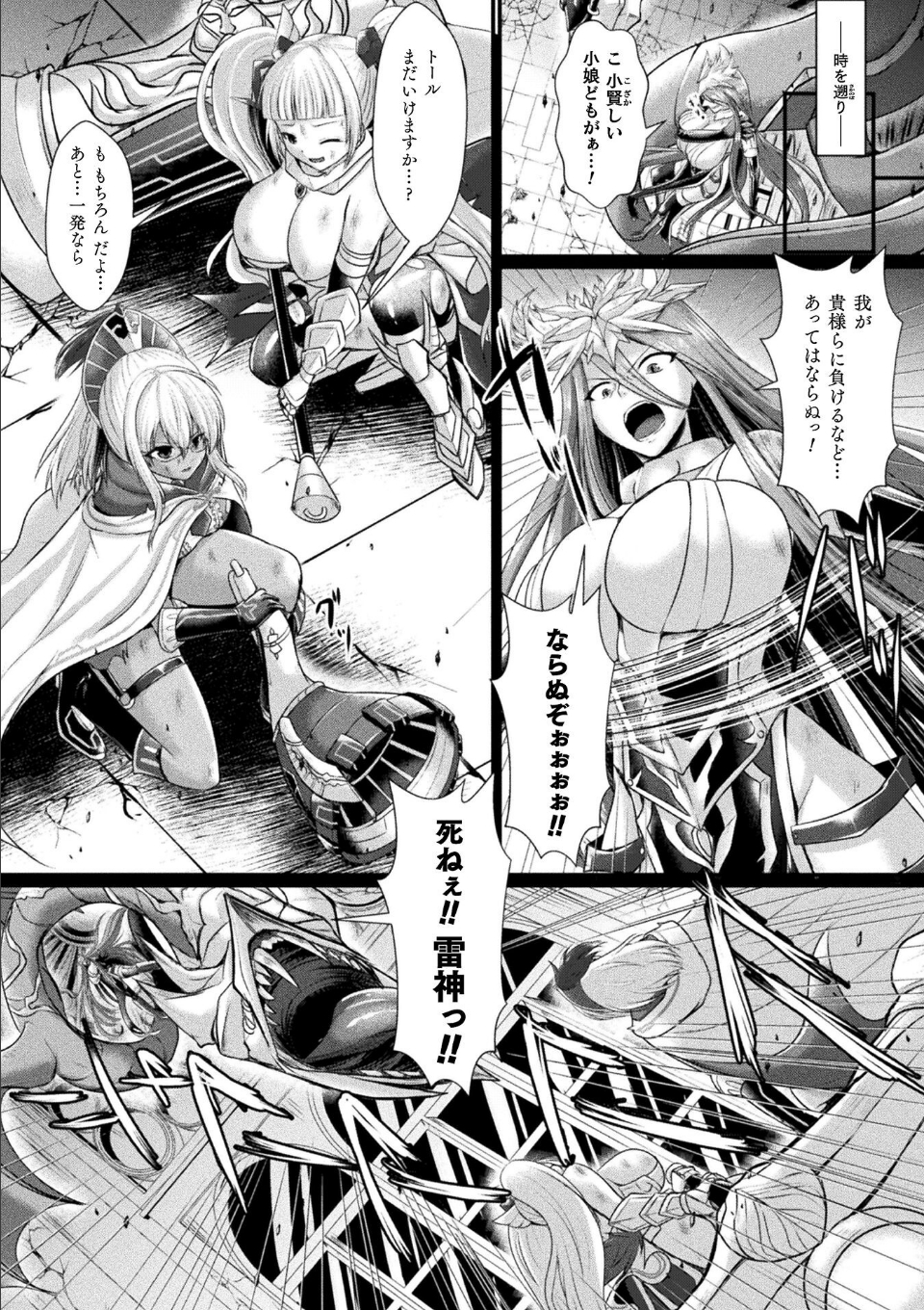 神姫PROJECT 〜穢されし戦乙女たち〜 第5話【単話】 画像2