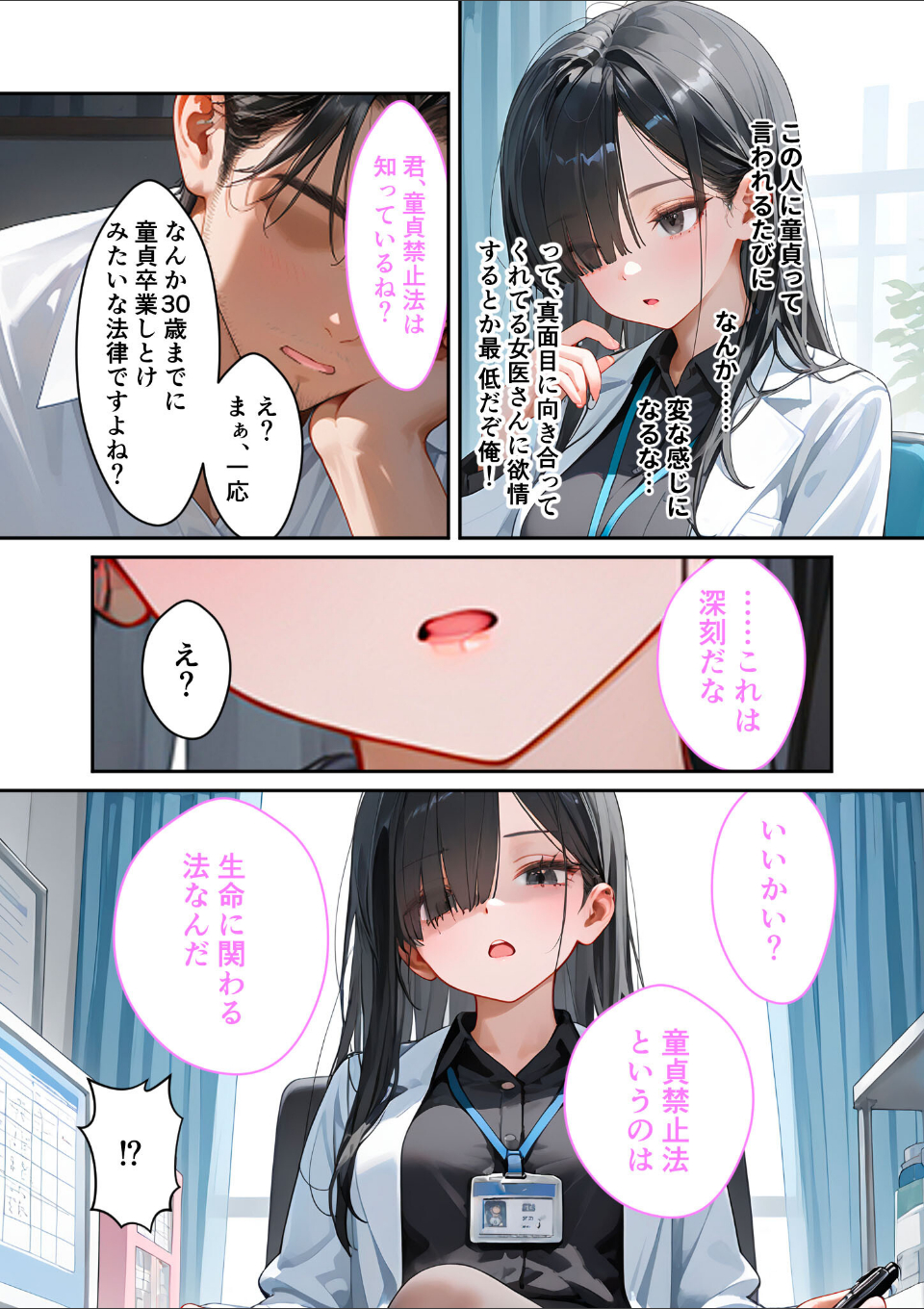 童貞撲滅!セックス・クリニック 〜白衣の天使に痴療された僕の童貞〜 モザイク版 画像6