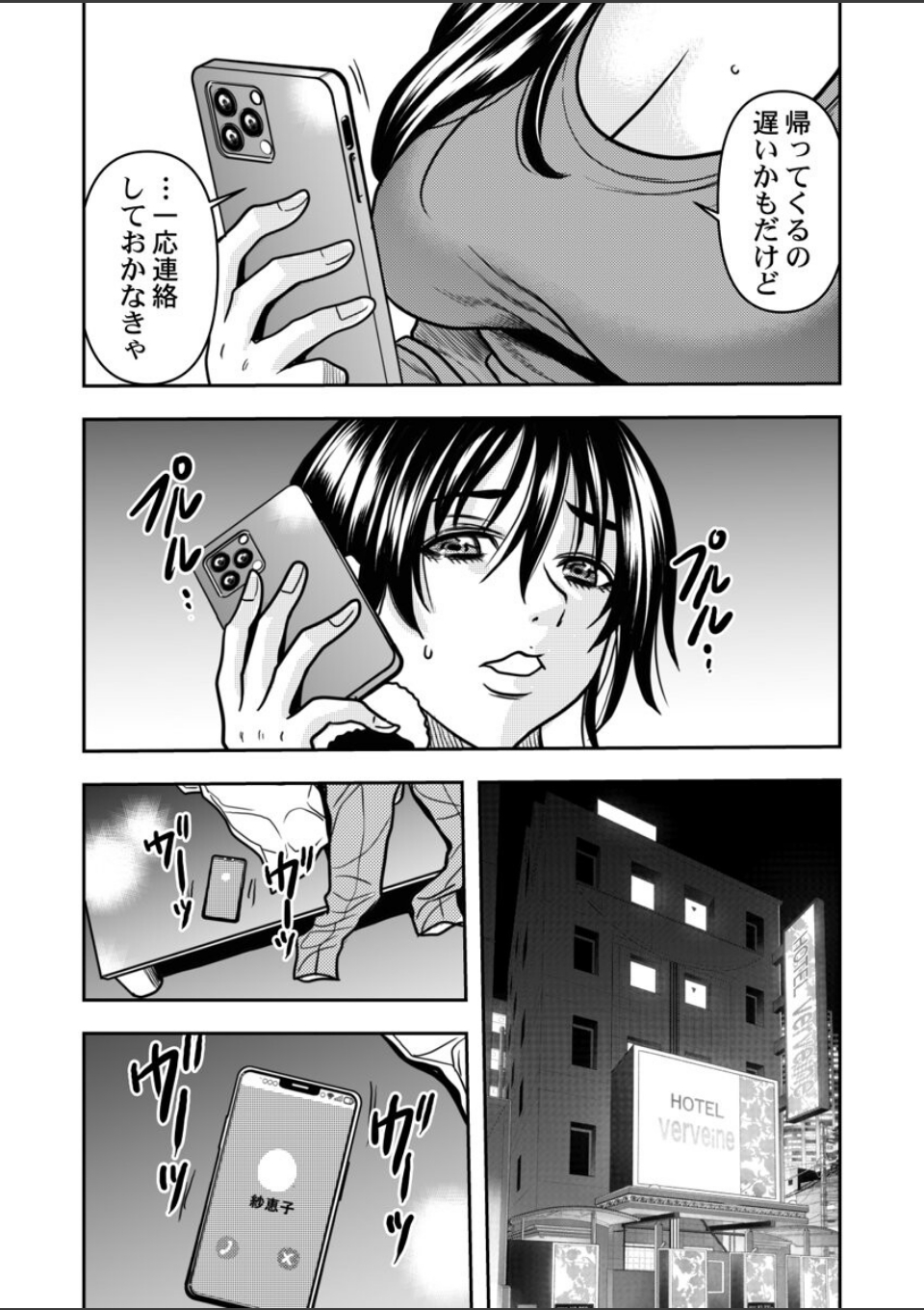 契約妻-夫の上司に抱かれる日々、始まりは旦那のためでした- 第11巻 画像3