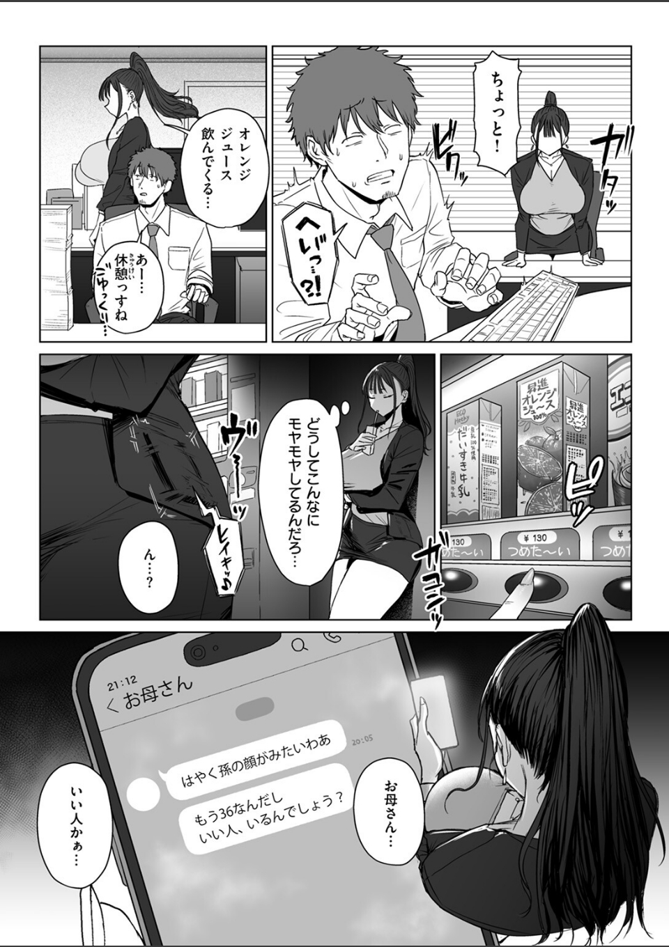 尻で女を見分ける俺は女上司の弱みを握る2 画像7