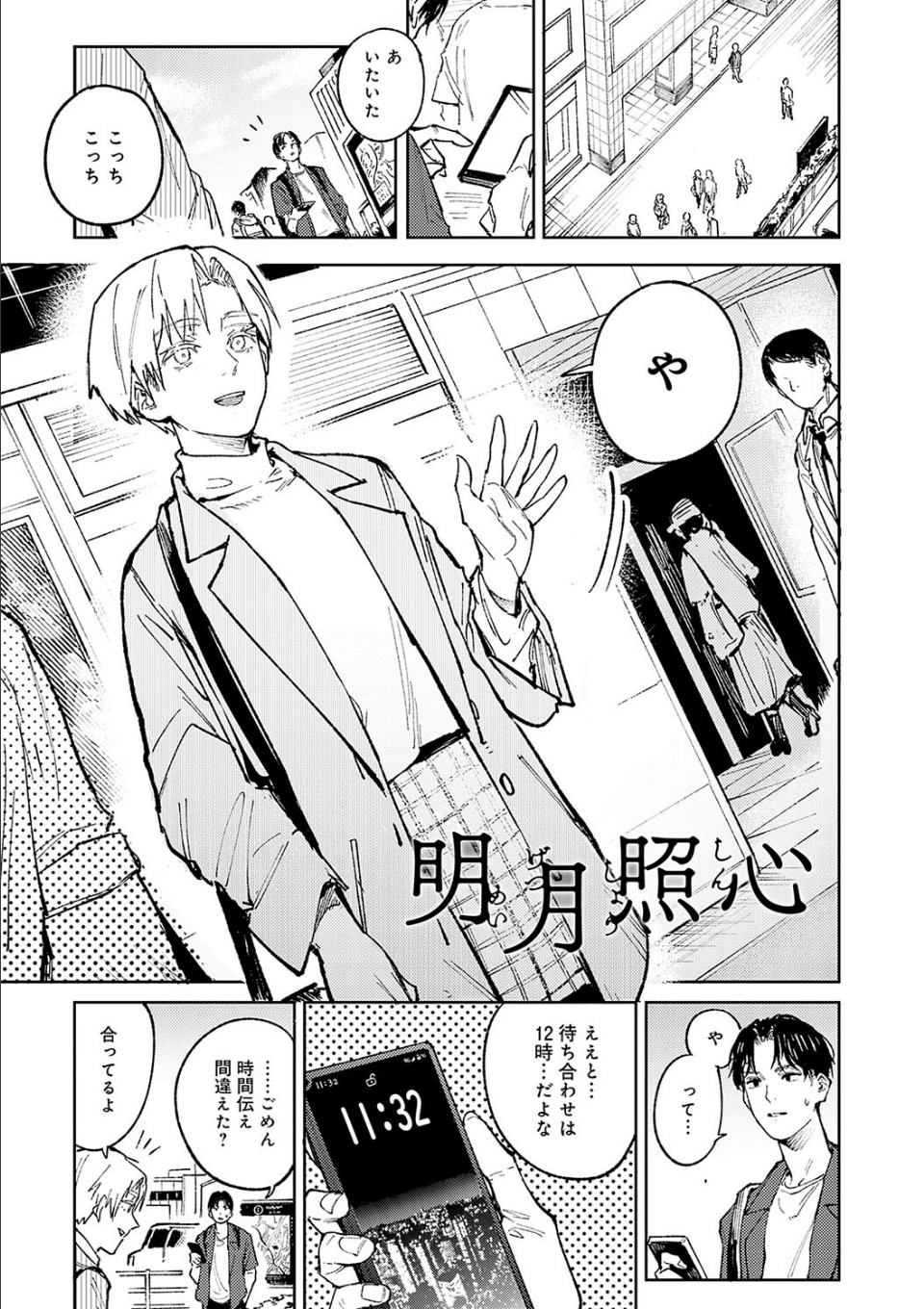 金烏玉兎恋歌 画像7