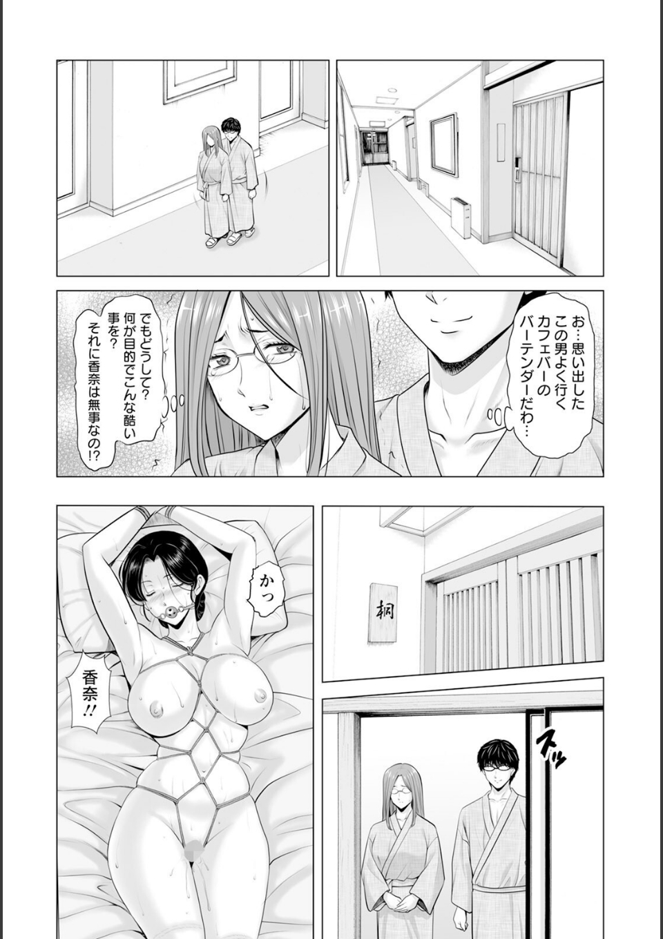 性服者 〜堕ちた人妻たち〜 Vol.5 【単話】 画像3