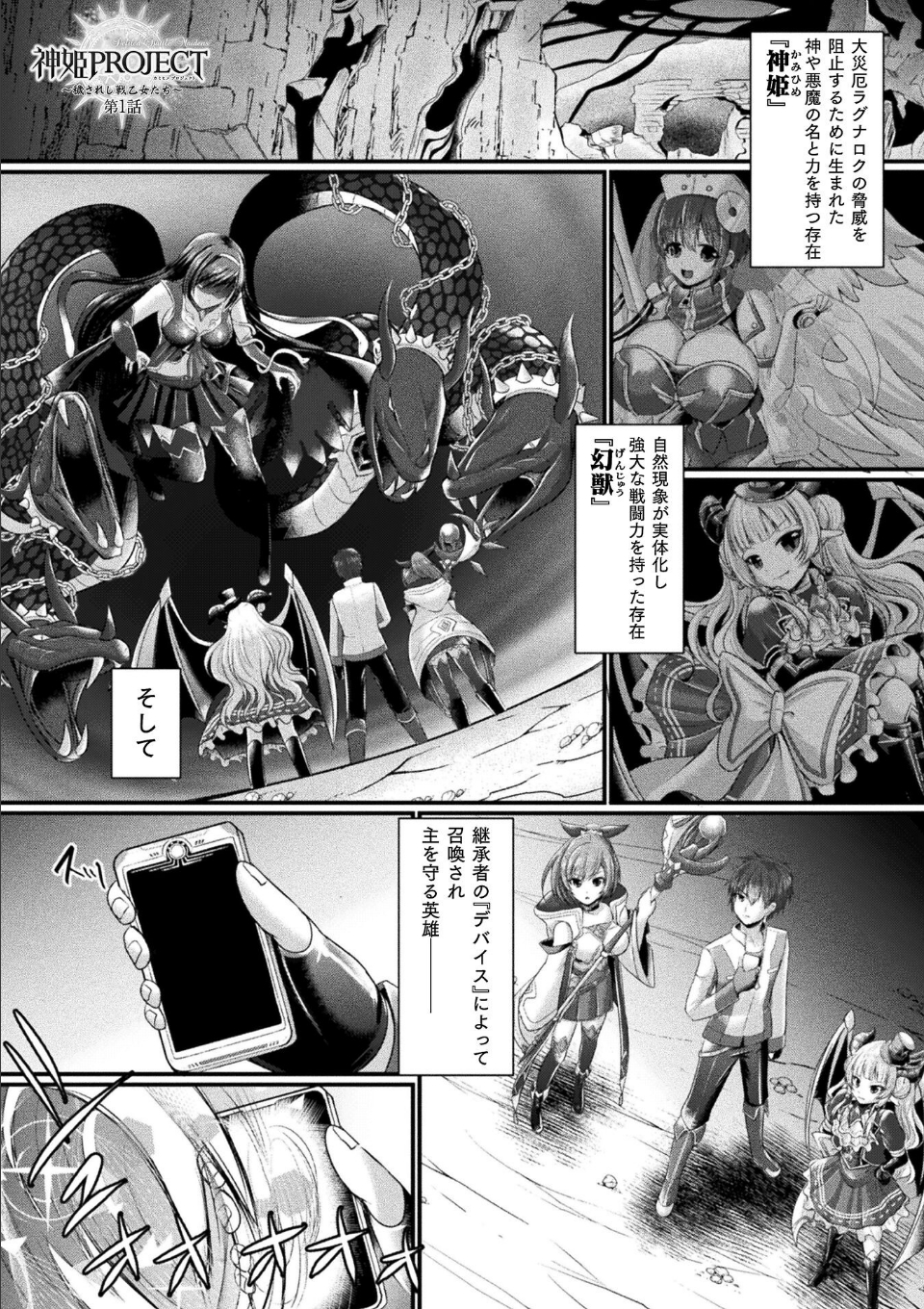 神姫PROJECT 〜穢されし戦乙女たち〜 第1話【単話】 画像1