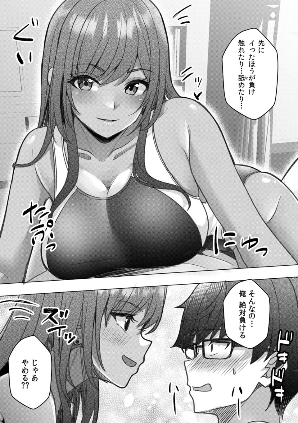 ギャルとガリ勉〜入り浸り勉強会でお礼セックス〜【R版】（5） 画像2