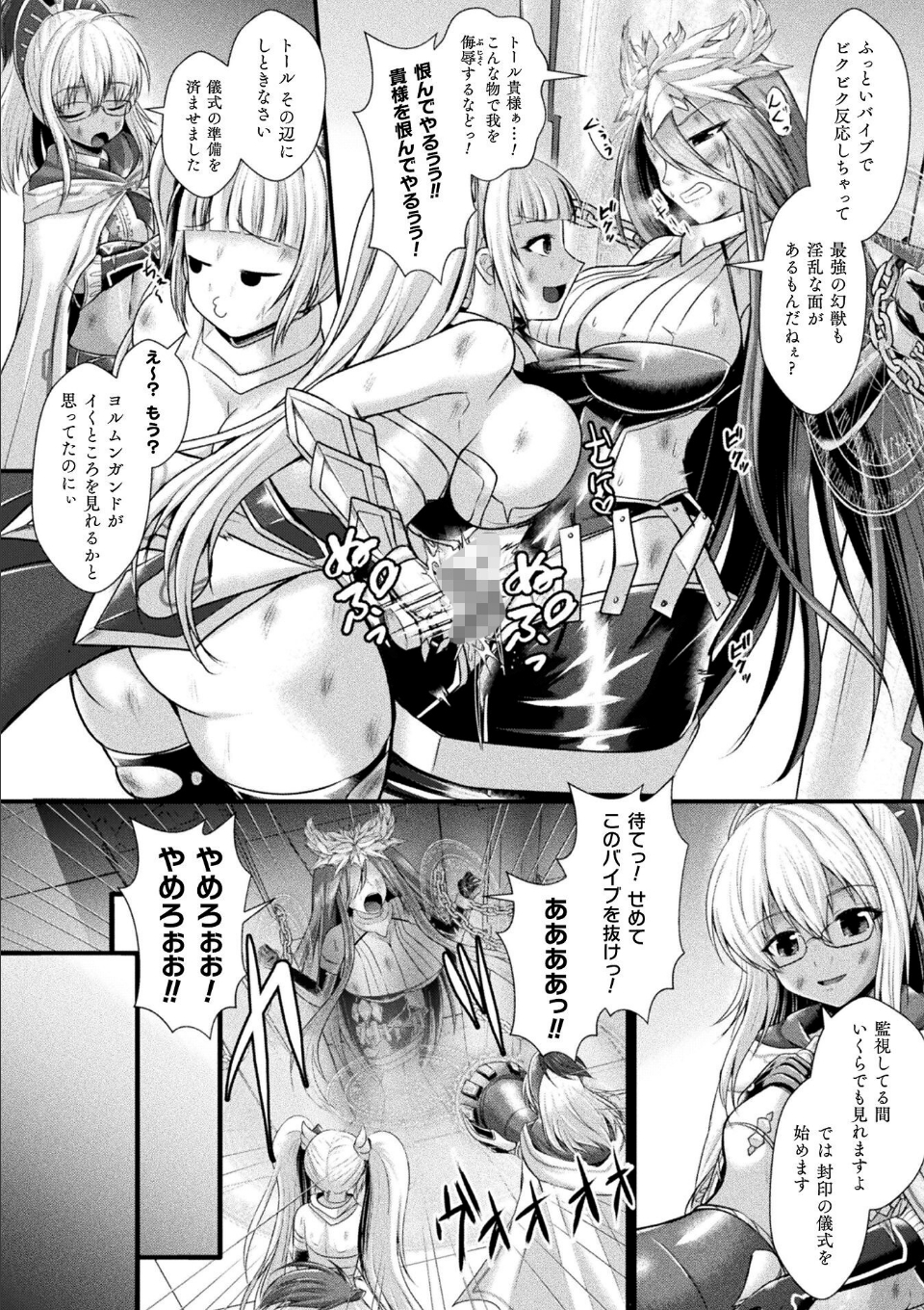 神姫PROJECT 〜穢されし戦乙女たち〜 第5話【単話】 画像8