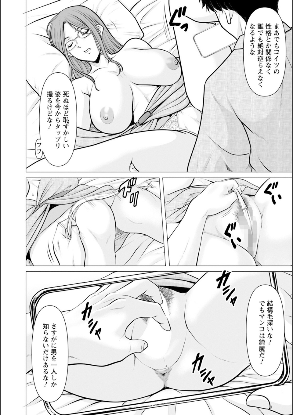 性服者 〜堕ちた人妻たち〜 Vol.4 【単話】 画像4