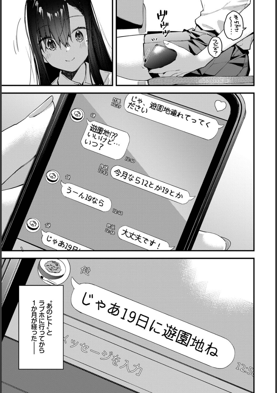 旅先で家出少女を拾った 後編 画像3