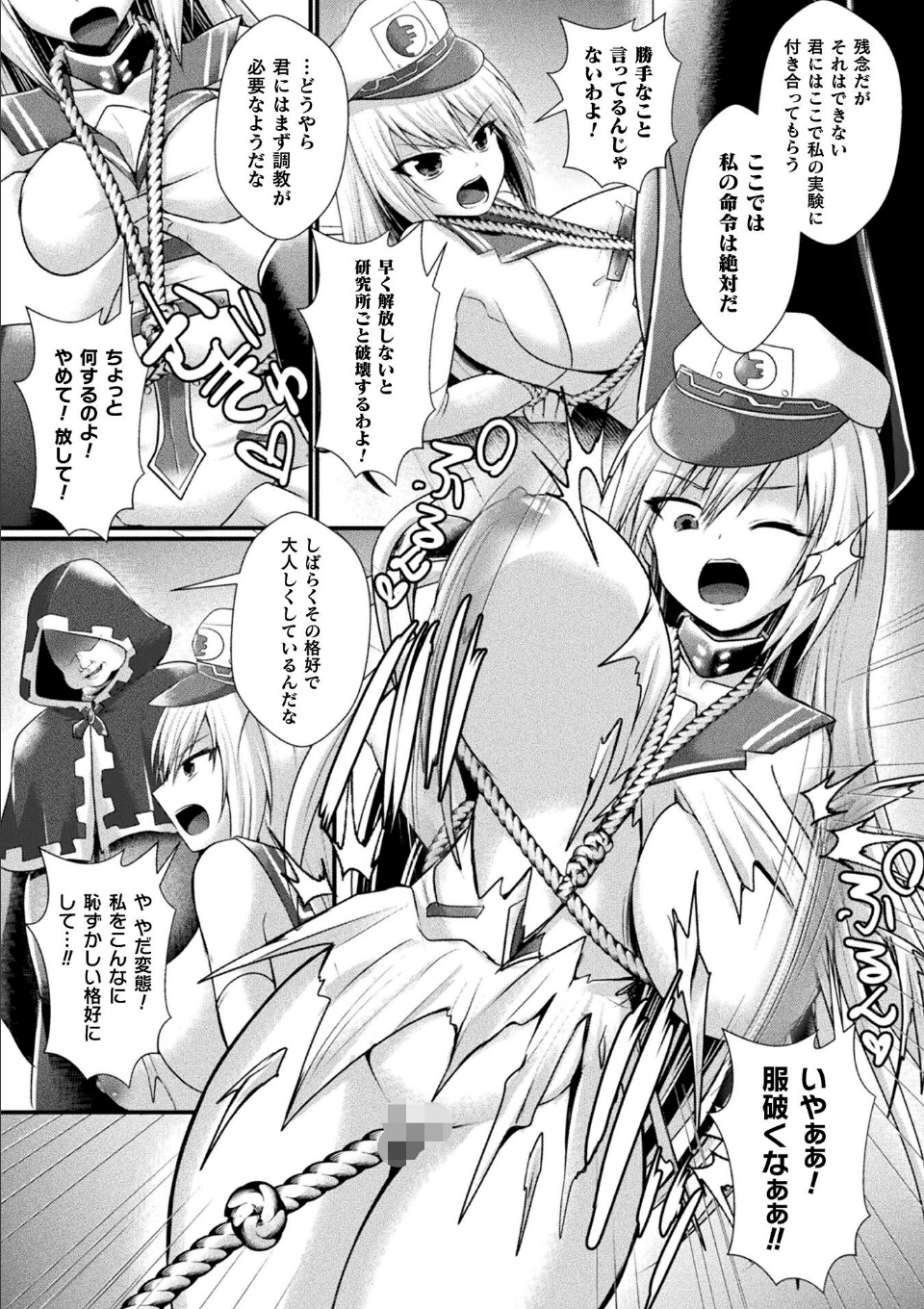 神姫PROJECT 〜穢されし戦乙女たち〜 第6話【単話】 画像5